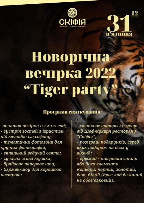 Tiger party